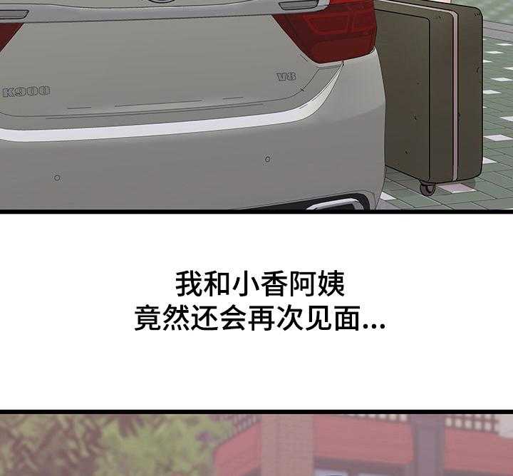 《独闯大城市》第39话 39_期待再次相遇 第5页