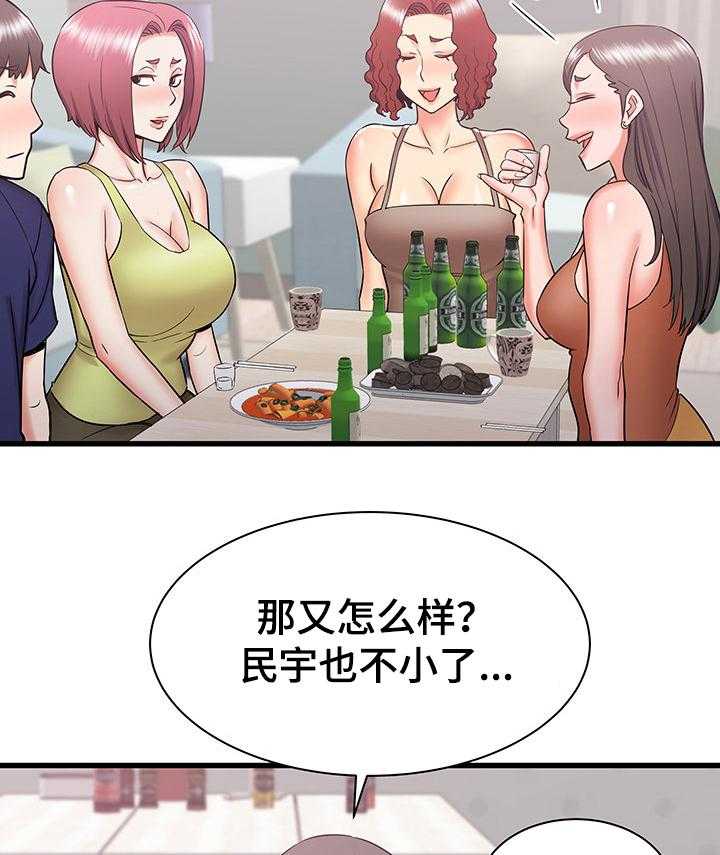 《独闯大城市》第34话 34_吐槽大会 第10页