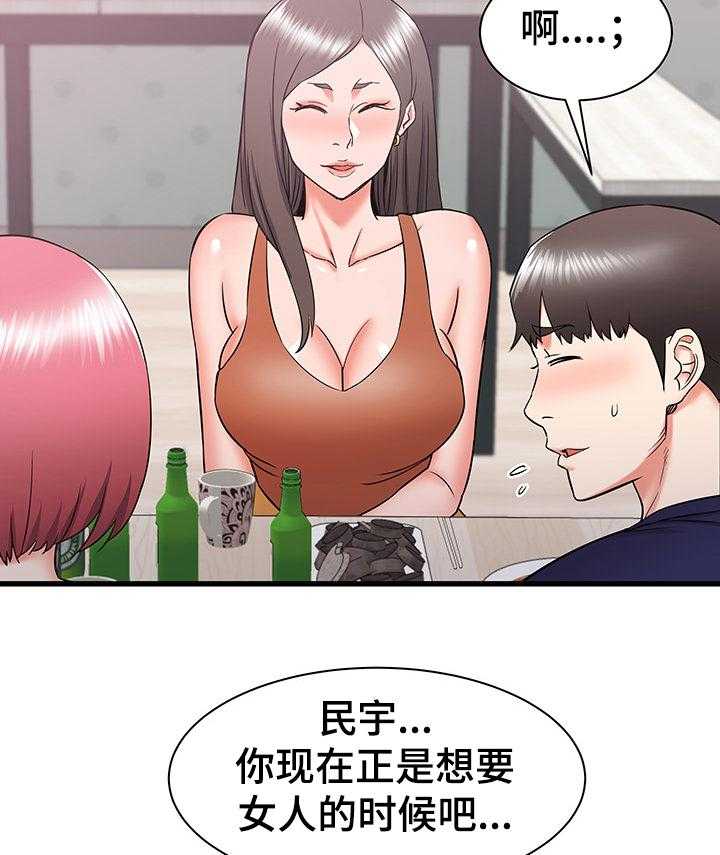 《独闯大城市》第34话 34_吐槽大会 第11页