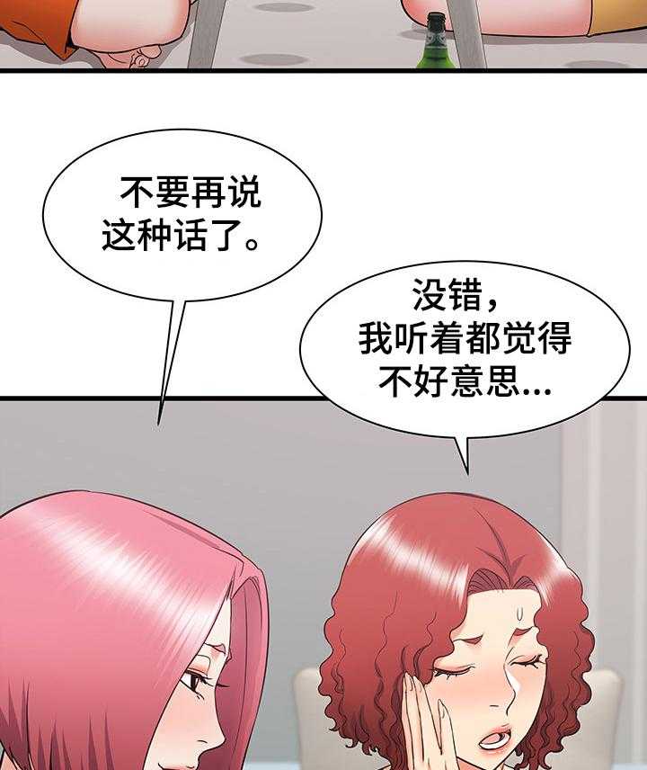 《独闯大城市》第34话 34_吐槽大会 第14页