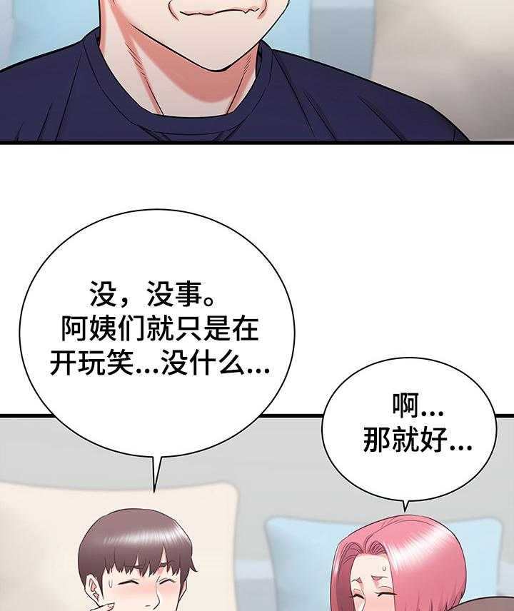 《独闯大城市》第34话 34_吐槽大会 第16页