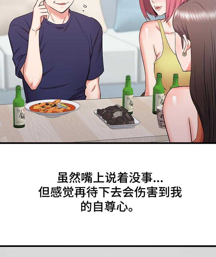 《独闯大城市》第34话 34_吐槽大会 第17页