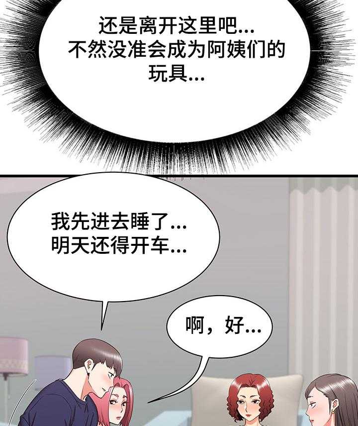 《独闯大城市》第34话 34_吐槽大会 第19页