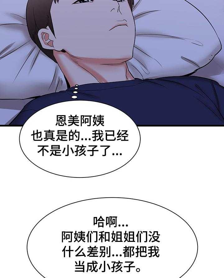 《独闯大城市》第34话 34_吐槽大会 第25页