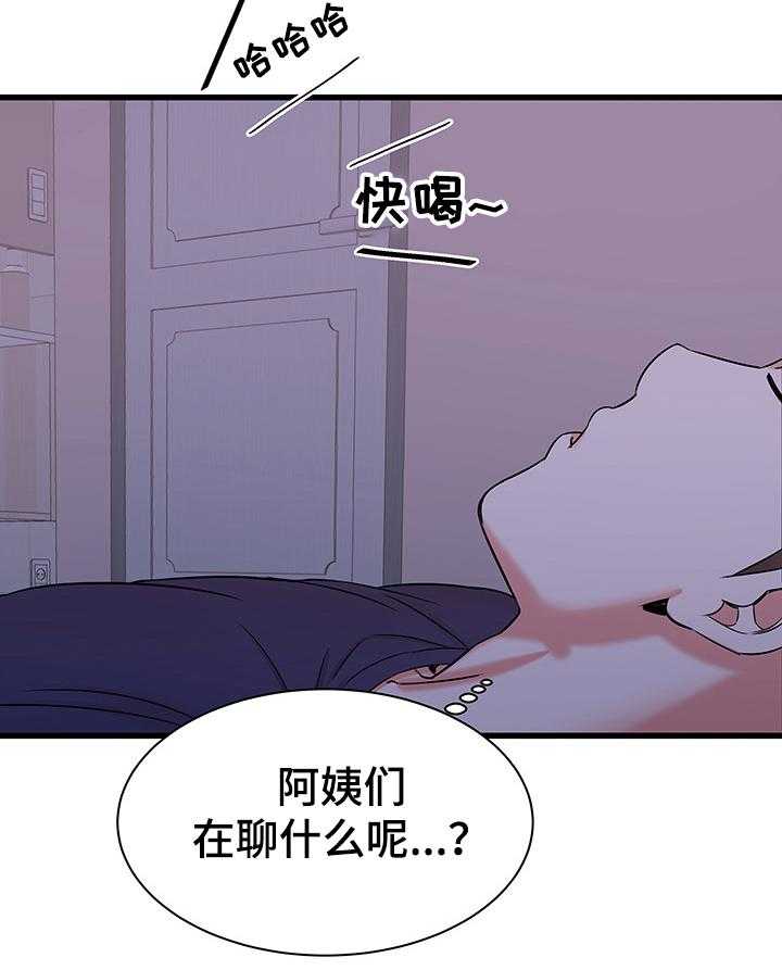 《独闯大城市》第34话 34_吐槽大会 第27页