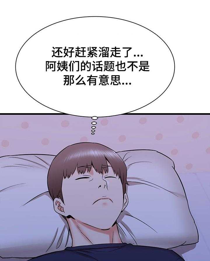 《独闯大城市》第34话 34_吐槽大会 第28页