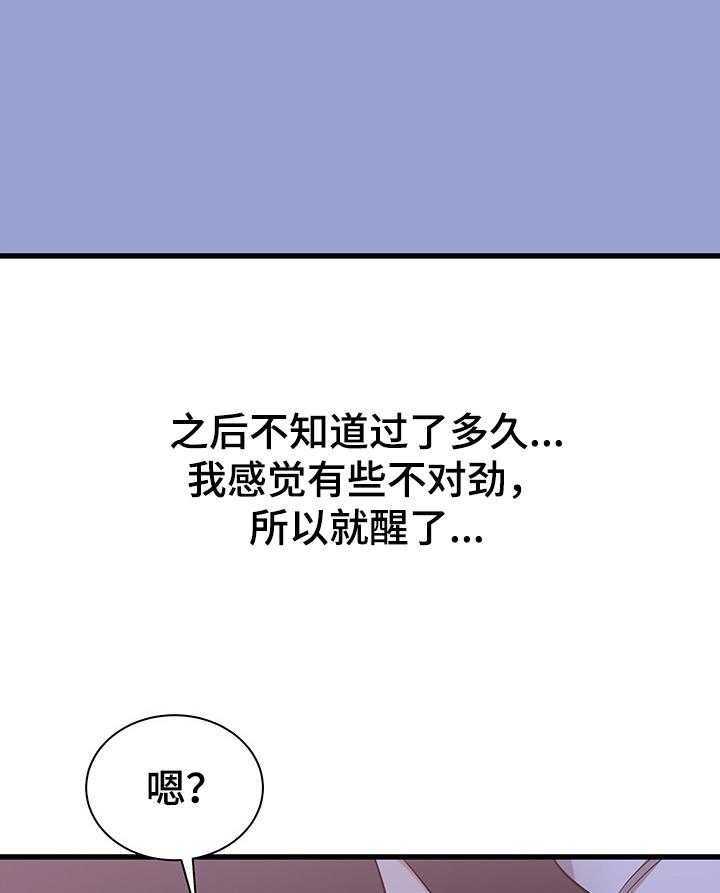 《独闯大城市》第34话 34_吐槽大会 第31页