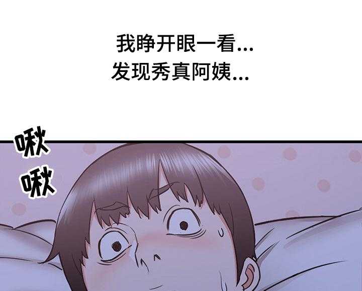 《独闯大城市》第34话 34_吐槽大会 第33页