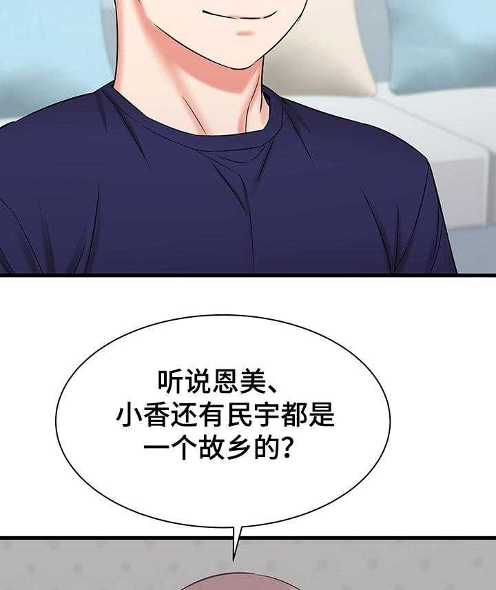 《独闯大城市》第34话 34_吐槽大会 第3页
