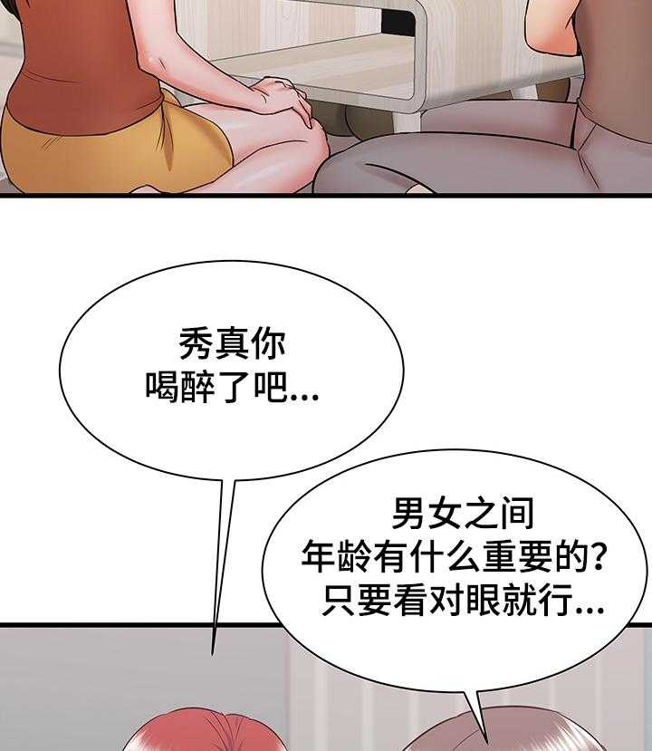 《独闯大城市》第34话 34_吐槽大会 第6页
