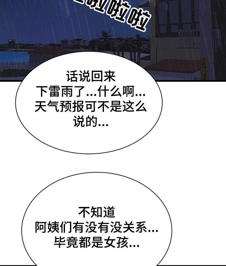 《独闯大城市》第35话 35_房间内的阿姨 第11页