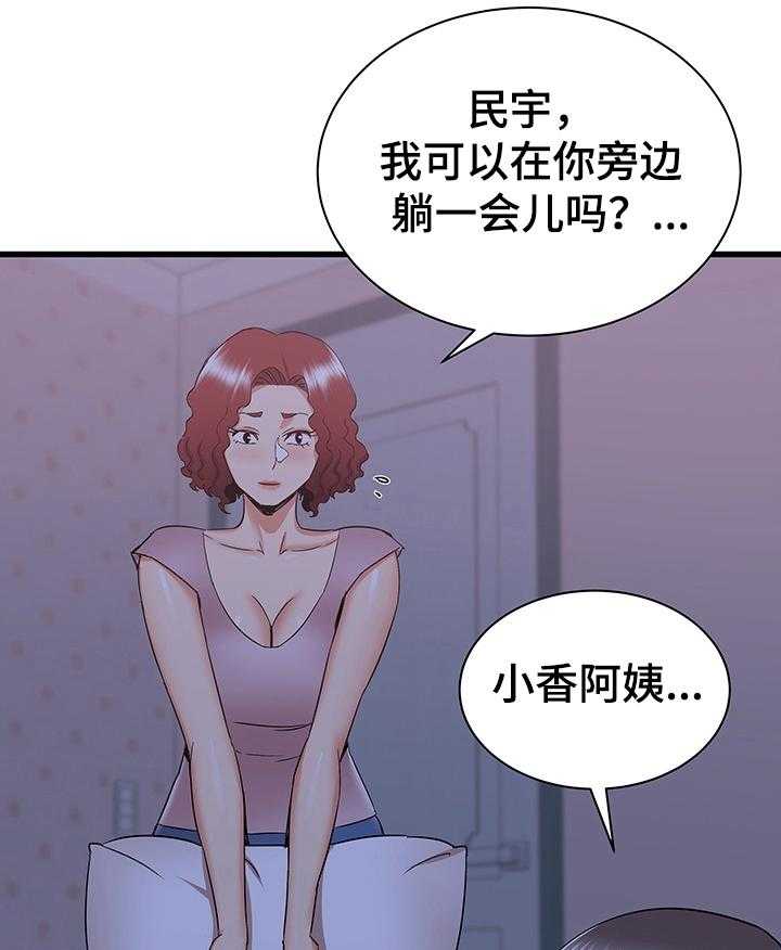 《独闯大城市》第35话 35_房间内的阿姨 第16页