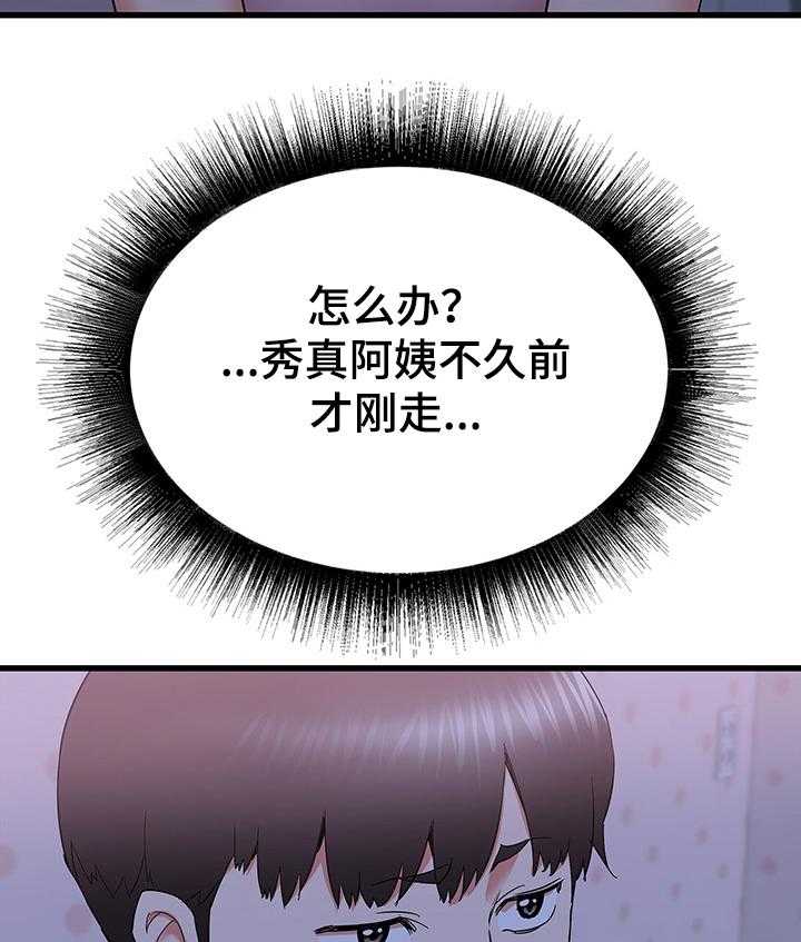 《独闯大城市》第35话 35_房间内的阿姨 第19页