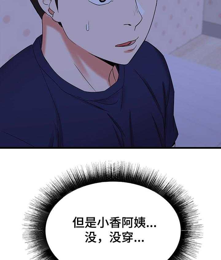 《独闯大城市》第35话 35_房间内的阿姨 第20页
