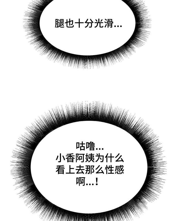 《独闯大城市》第35话 35_房间内的阿姨 第22页