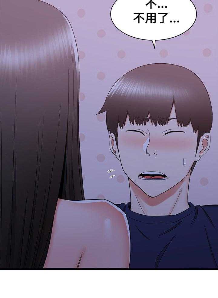 《独闯大城市》第35话 35_房间内的阿姨 第2页