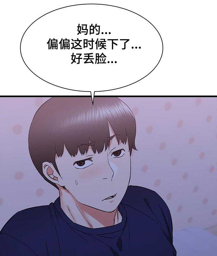 《独闯大城市》第35话 35_房间内的阿姨 第9页