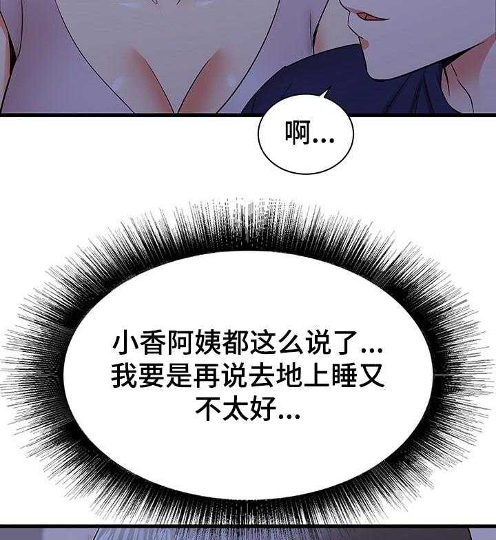 《独闯大城市》第36话 36_又来一个 第12页