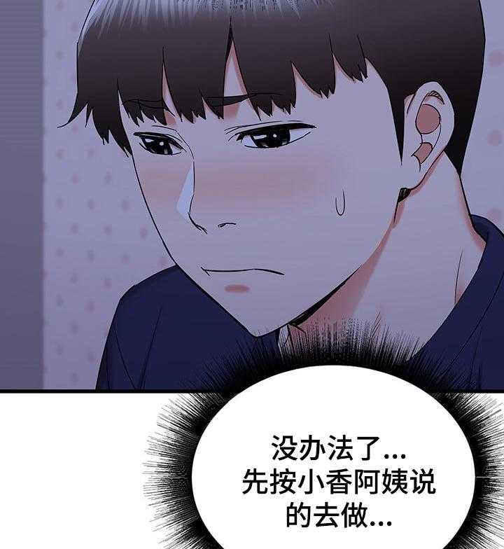 《独闯大城市》第36话 36_又来一个 第13页