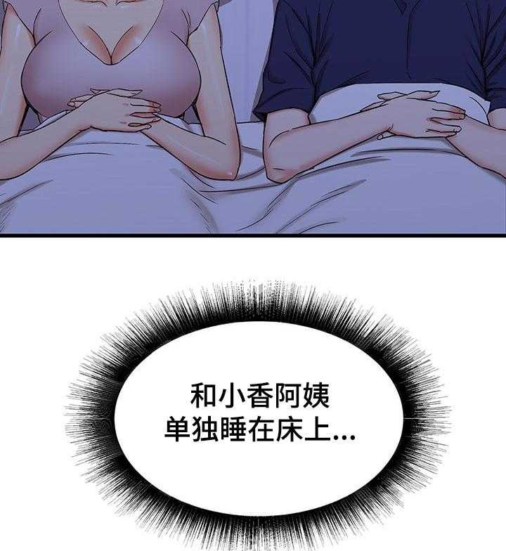 《独闯大城市》第36话 36_又来一个 第20页