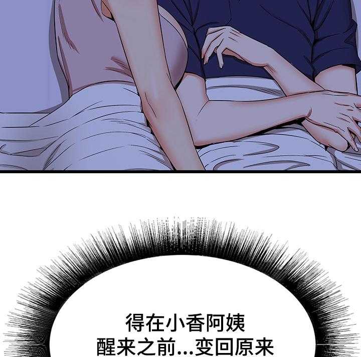 《独闯大城市》第36话 36_又来一个 第30页