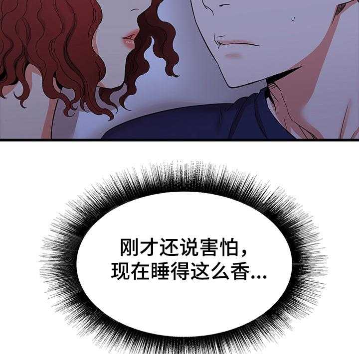 《独闯大城市》第36话 36_又来一个 第33页