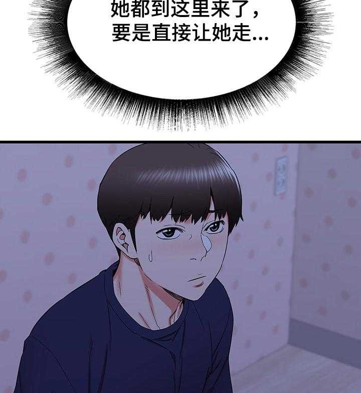 《独闯大城市》第36话 36_又来一个 第3页