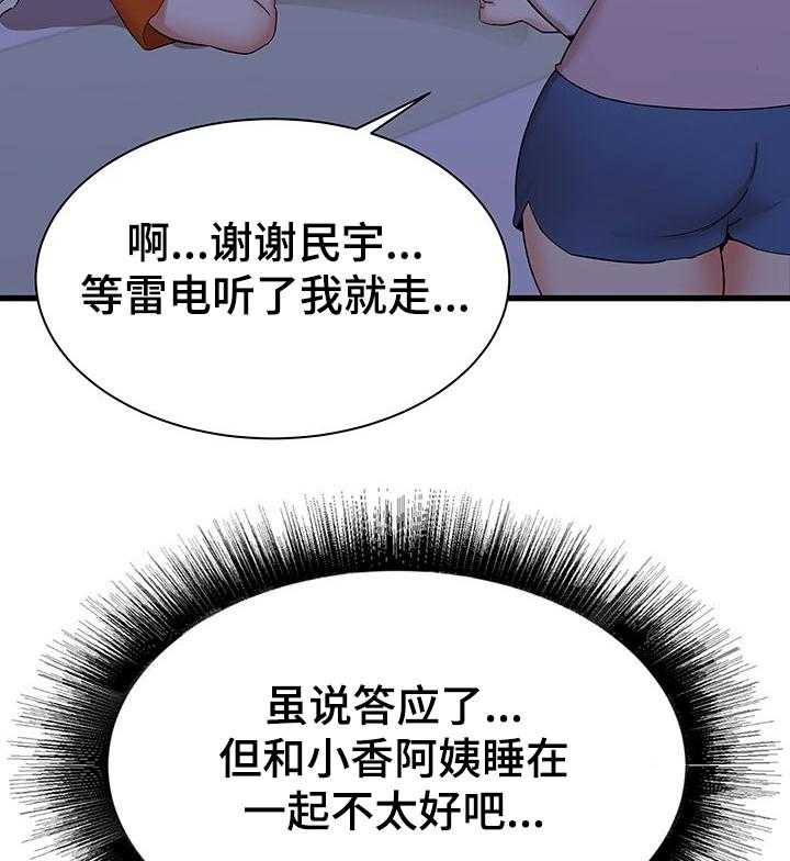 《独闯大城市》第36话 36_又来一个 第5页