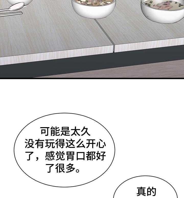《独闯大城市》第33话 33_幻想 第10页