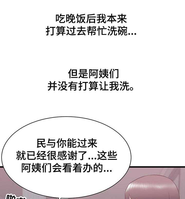 《独闯大城市》第33话 33_幻想 第12页