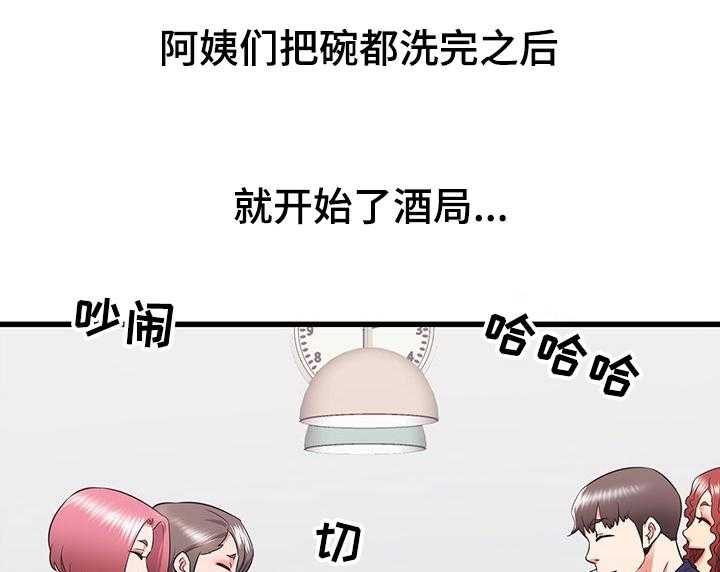 《独闯大城市》第33话 33_幻想 第16页