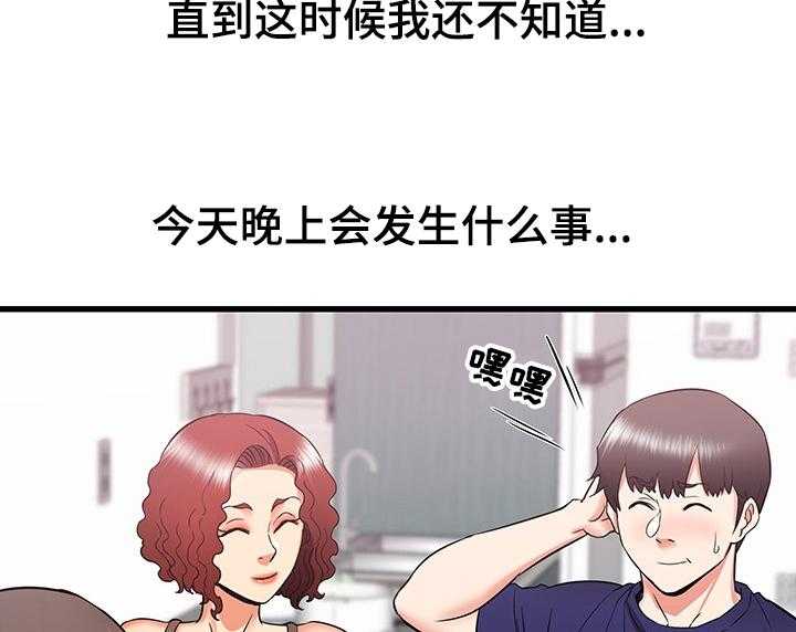 《独闯大城市》第33话 33_幻想 第19页