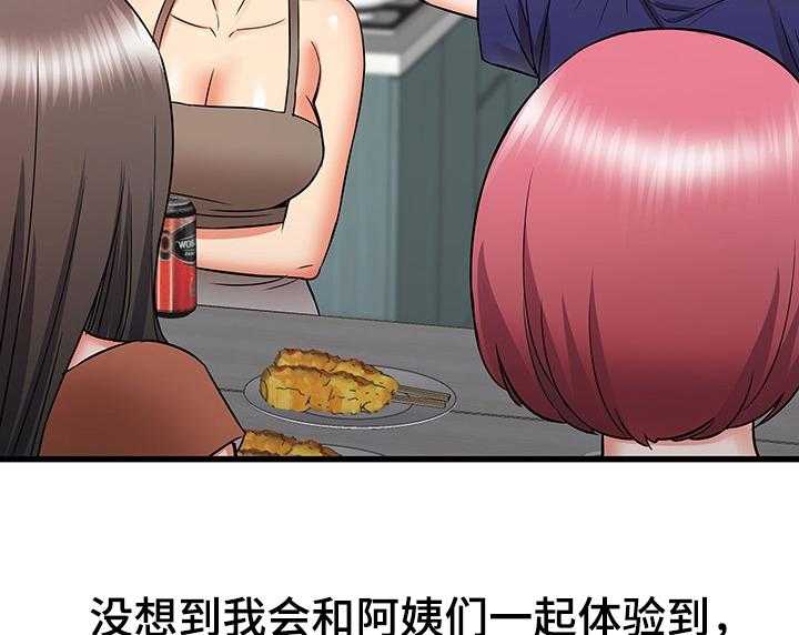《独闯大城市》第33话 33_幻想 第20页