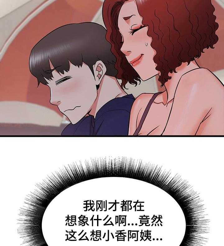 《独闯大城市》第33话 33_幻想 第3页