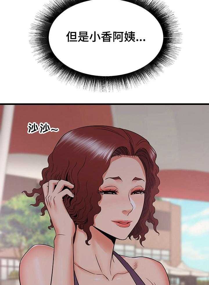 《独闯大城市》第33话 33_幻想 第6页