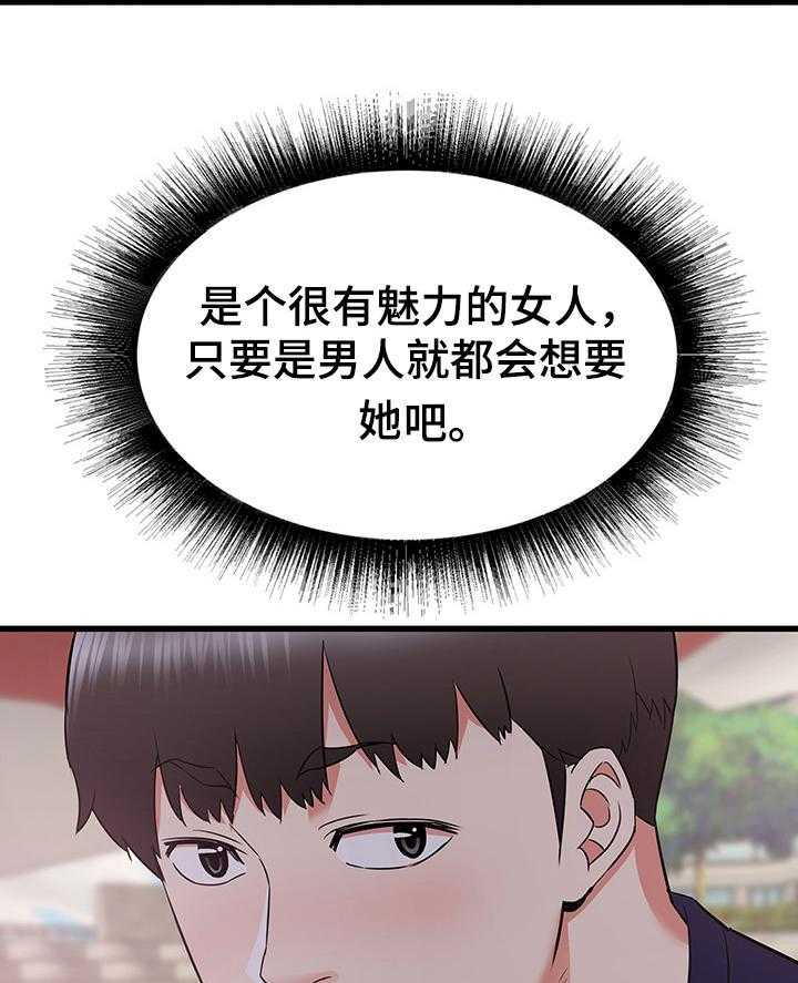 《独闯大城市》第33话 33_幻想 第7页