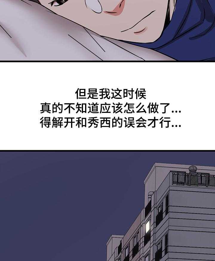 《独闯大城市》第31话 31_和阿姨去旅行 第12页