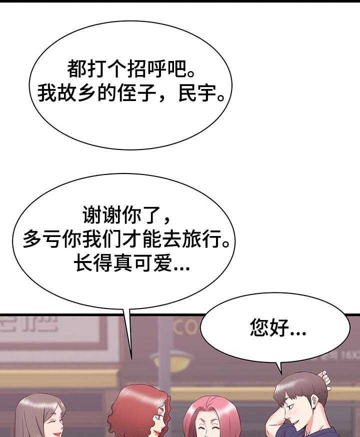 《独闯大城市》第31话 31_和阿姨去旅行 第18页