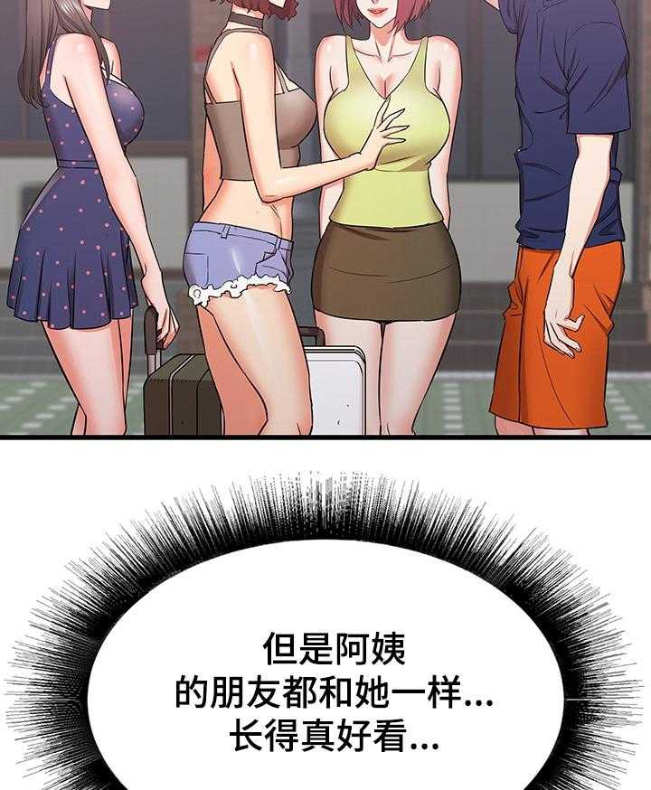 《独闯大城市》第31话 31_和阿姨去旅行 第19页