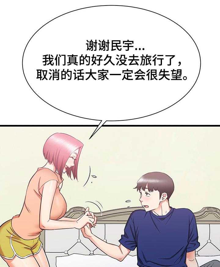 《独闯大城市》第31话 31_和阿姨去旅行 第1页