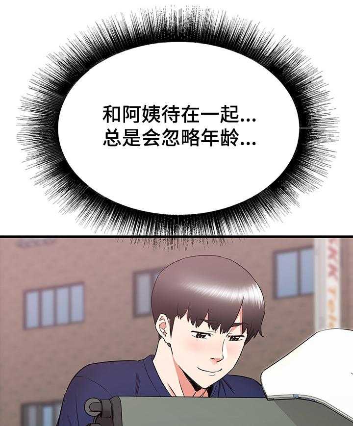 《独闯大城市》第31话 31_和阿姨去旅行 第21页