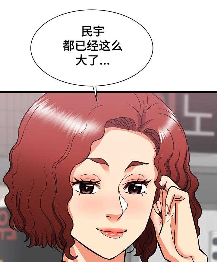 《独闯大城市》第31话 31_和阿姨去旅行 第24页