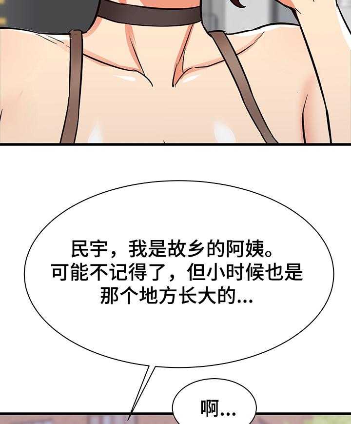 《独闯大城市》第31话 31_和阿姨去旅行 第25页