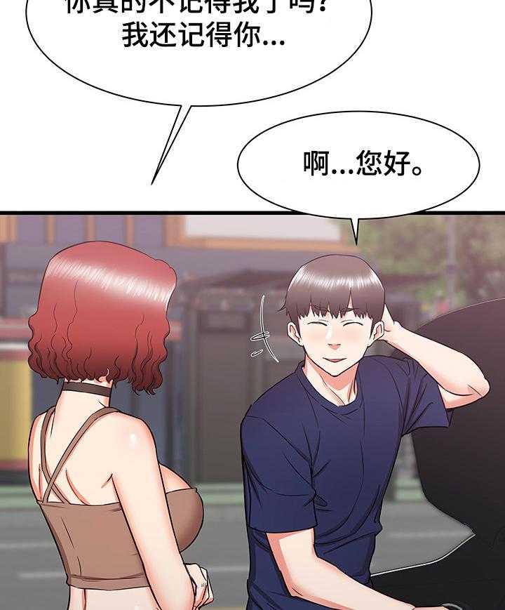 《独闯大城市》第31话 31_和阿姨去旅行 第27页