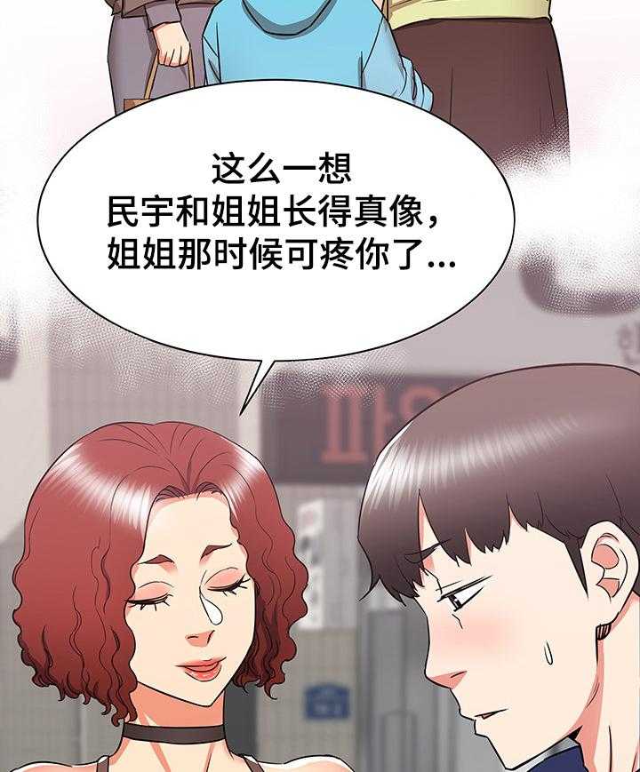 《独闯大城市》第31话 31_和阿姨去旅行 第29页