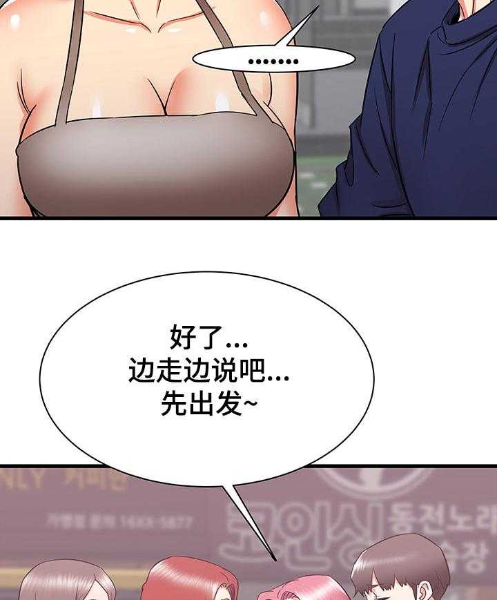 《独闯大城市》第31话 31_和阿姨去旅行 第30页