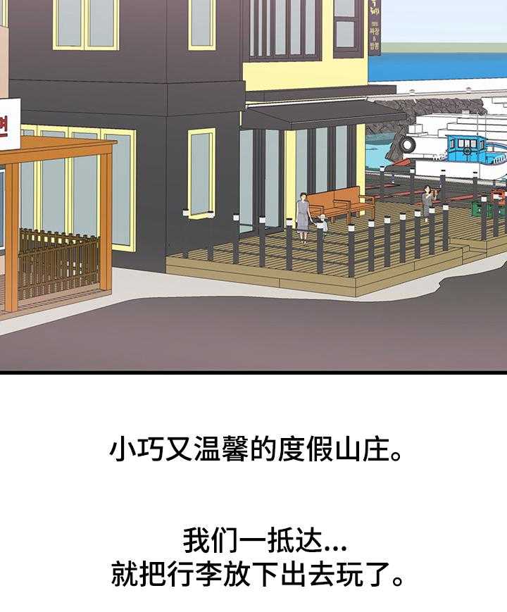 《独闯大城市》第31话 31_和阿姨去旅行 第34页