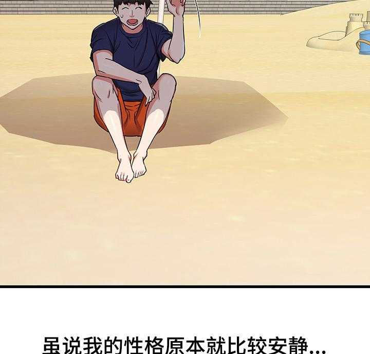 《独闯大城市》第31话 31_和阿姨去旅行 第39页
