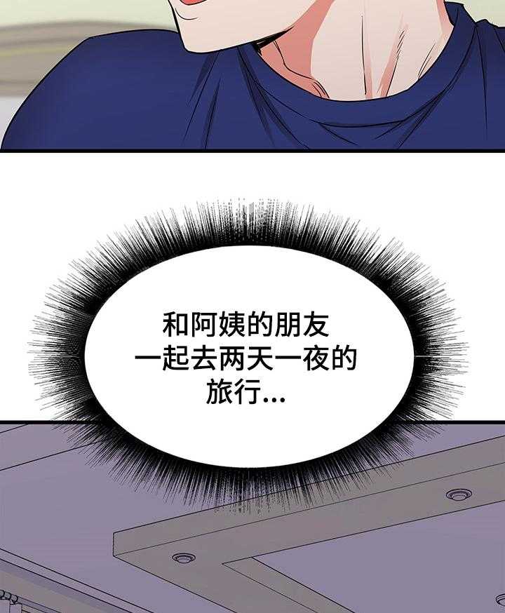 《独闯大城市》第31话 31_和阿姨去旅行 第3页