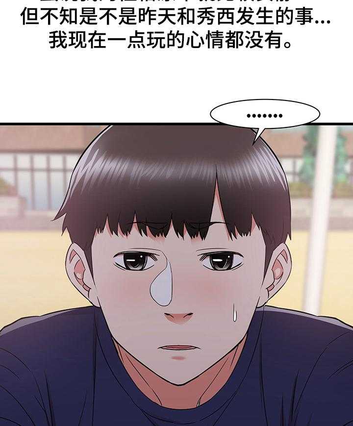 《独闯大城市》第31话 31_和阿姨去旅行 第40页